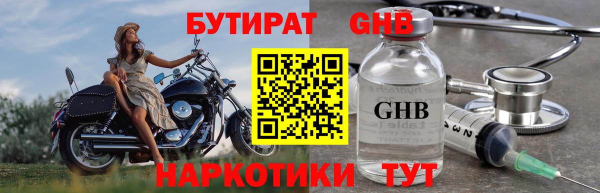 Бутират оксана Нефтекамск