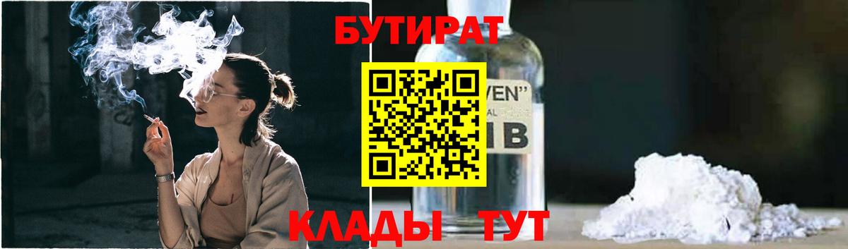Нефтекамск  БУТИРАТ BDO  Вход с VPN 