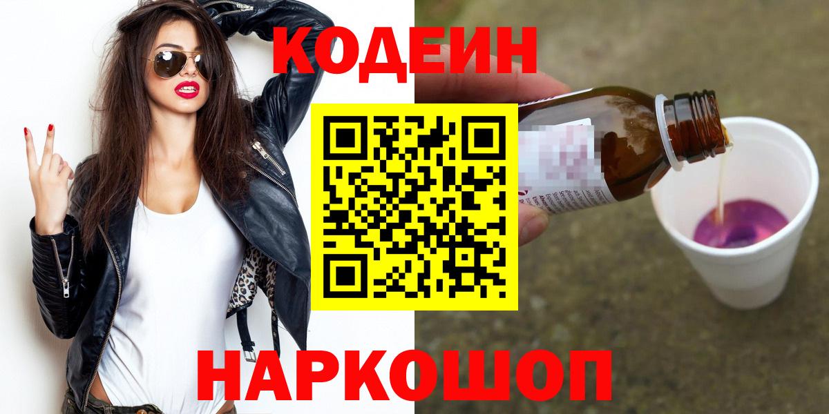 Codein Purple Drank Нефтекамск