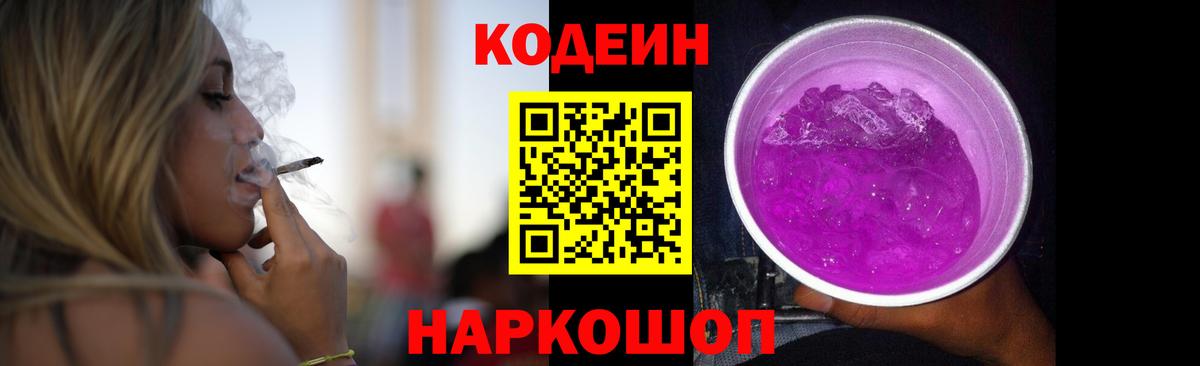 Нефтекамск  Кодеиновый сироп Lean Purple Drank  Вход с VPN  Кодеин Purple Drank 
